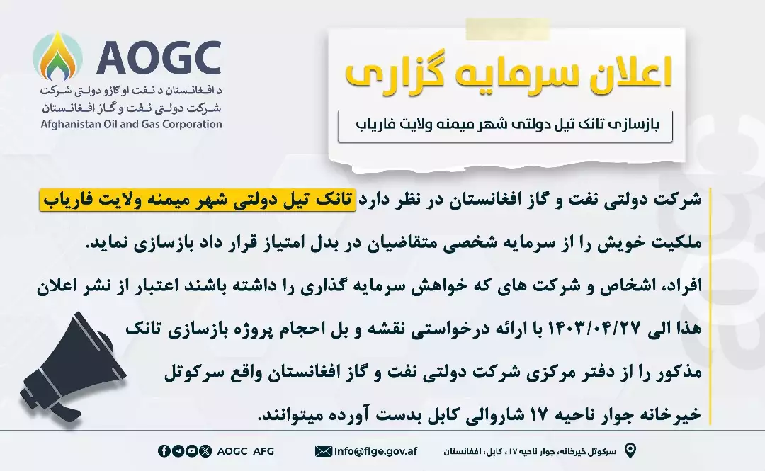 Reconstruction of the state-owned oil and gas pump station in Maimana city of Faryab provice